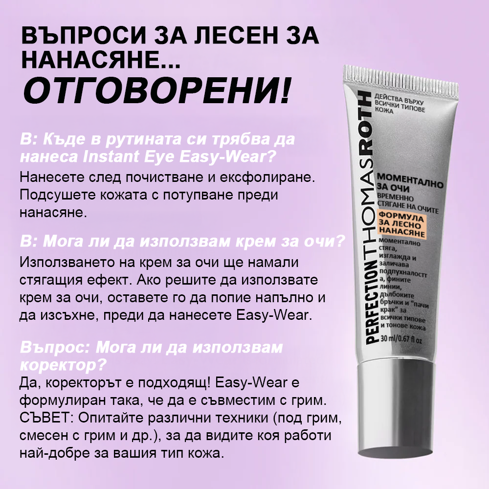 🌸Крем за очи с незабавен лифтинг и лека текстура – максимално стягане и гладък завършек ✨