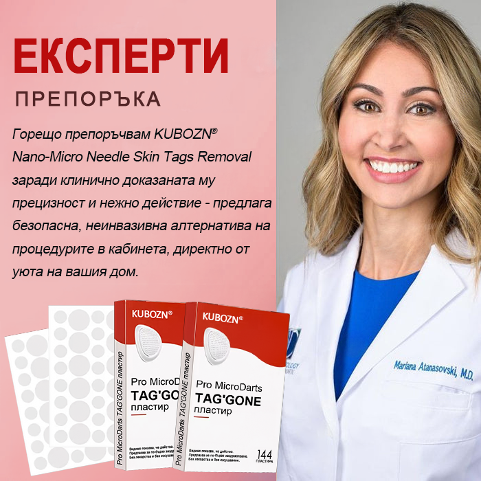 KUBOZN® Нано-микроиглени пластири за премахване на кожни етикети