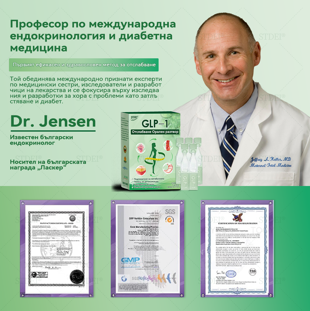 ✅ Препоръчано от над 100 000 души| официален магазин | 𝑆𝑇𝐷𝐸𝐼® 👩⚕️👩⚕️ 𝐺𝐿𝑃-1 Отслабване Орален разтвор - Затлъстяване, сърдечно-съдови заболявания, диабет, сънна апнея, проблеми със ставите и други