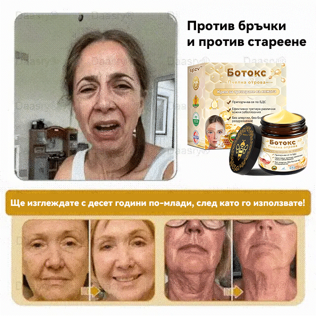Официален представител на клиниката Майо:: 🦙𝐒𝐩𝐳𝐯™ Ботокс Пчелна отрова Крем за третиране на кожата, Хидратиране, възстановяване на кожата, изравняване на тена, лечение на акне и тъмни петна, премахване на брадавици и бенки, облекчаване на псориазис