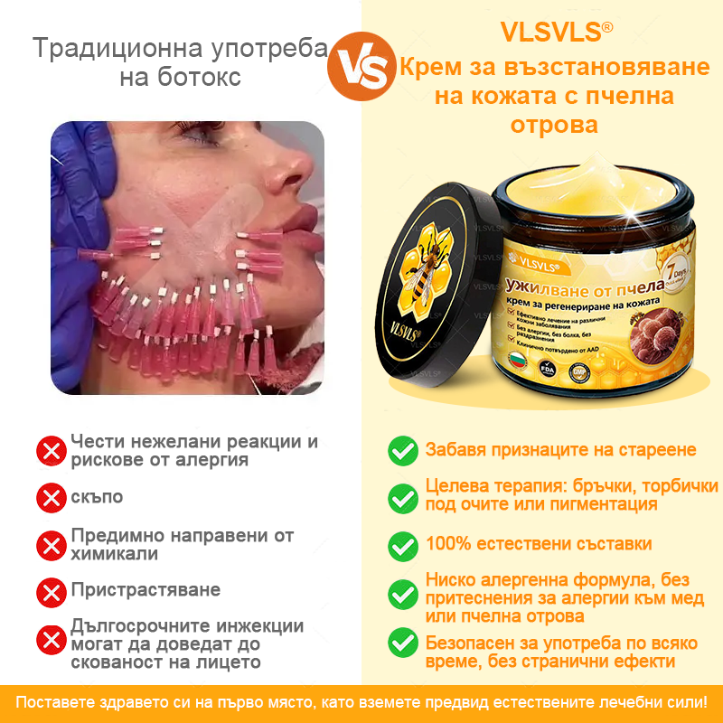 VLSVLS® Крем с пчелна отрова за регенерация на кожата (👨⚕️ подходящ за всички възрастови групи, препоръчан от AAD) 🎁