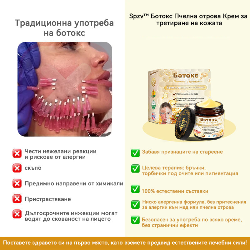 Официален представител на клиниката Майо:: 🦙𝐒𝐩𝐳𝐯™ Ботокс Пчелна отрова Крем за третиране на кожата, Хидратиране, възстановяване на кожата, изравняване на тена, лечение на акне и тъмни петна, премахване на брадавици и бенки, облекчаване на псориазис