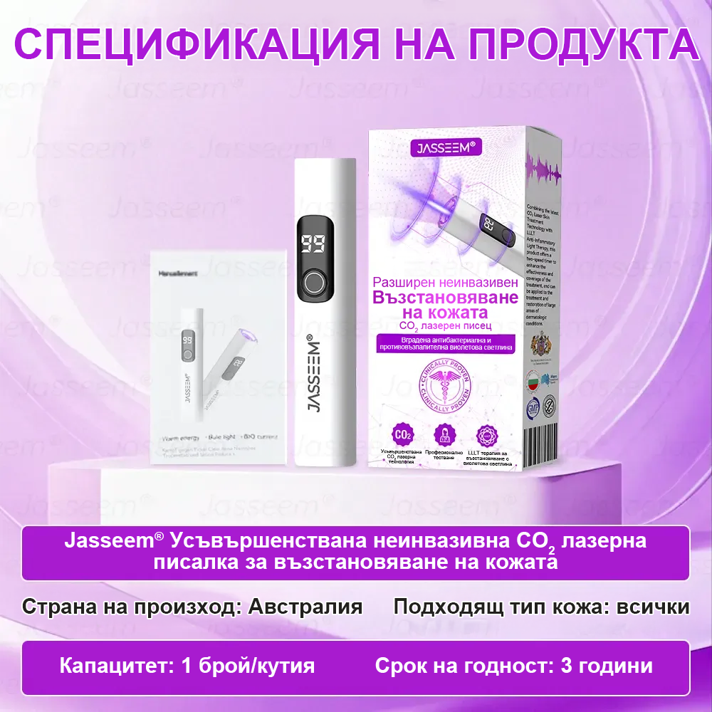 𝐉𝐚𝐬𝐬𝐞𝐞𝐦® Усъвършенствана неинвазивна CO₂ лазерна писалка за възстановяване на кожата 💕 (Нежно премахва брадавици, родилни белези, старчески петна и кожни образувания - без болка, без притеснения!)