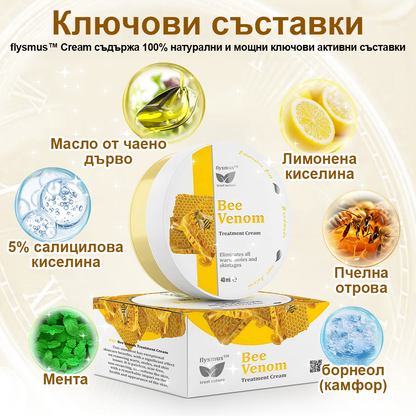 ✅flysmus™ Лечебен крем с пчелна отрова🐝: Лечение на екзема, псориазис, акне, розацея, гъбични инфекции, брадавици