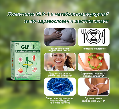 ✅ Препоръчано от над 100 000 души| официален магазин | 𝑆𝑇𝐷𝐸𝐼® 👩‍⚕️👩‍⚕️ 𝐺𝐿𝑃-1 Отслабване Орален разтвор - Затлъстяване, сърдечно-съдови заболявания, диабет, сънна апнея, проблеми със ставите и други