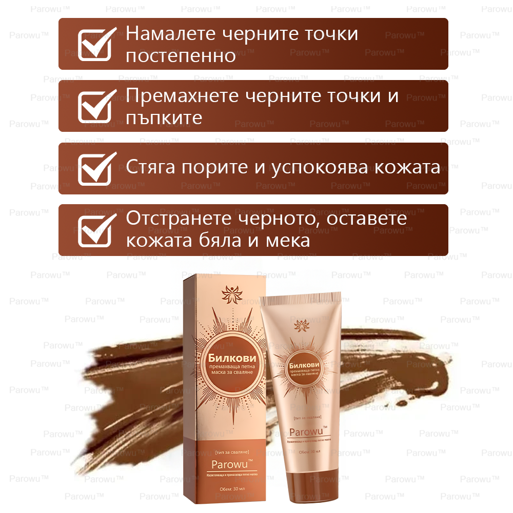 Parowu™ Изсветляваща и премахваща петна маска - 💗Натурални съставки за дълготрайно премахване на петна, хиперпигментации и слънчеви петна