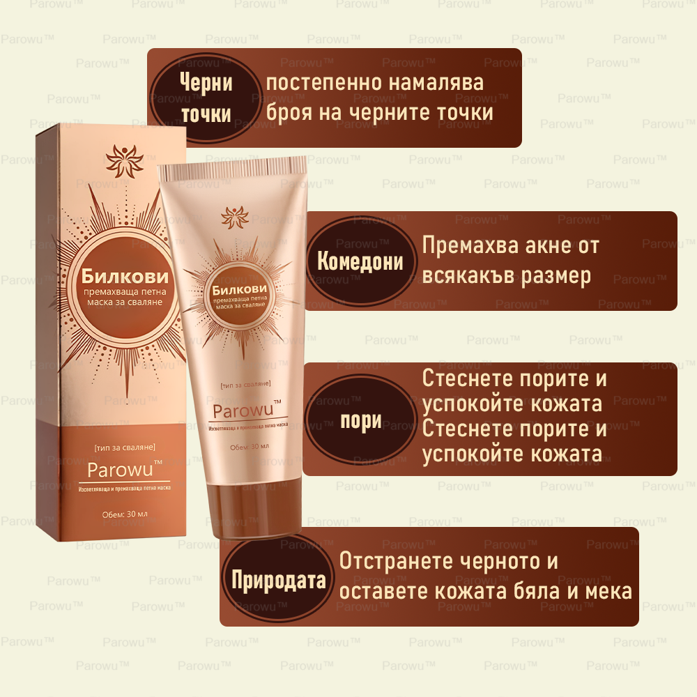 Parowu™ Изсветляваща и премахваща петна маска - 💗Натурални съставки за дълготрайно премахване на петна, хиперпигментации и слънчеви петна