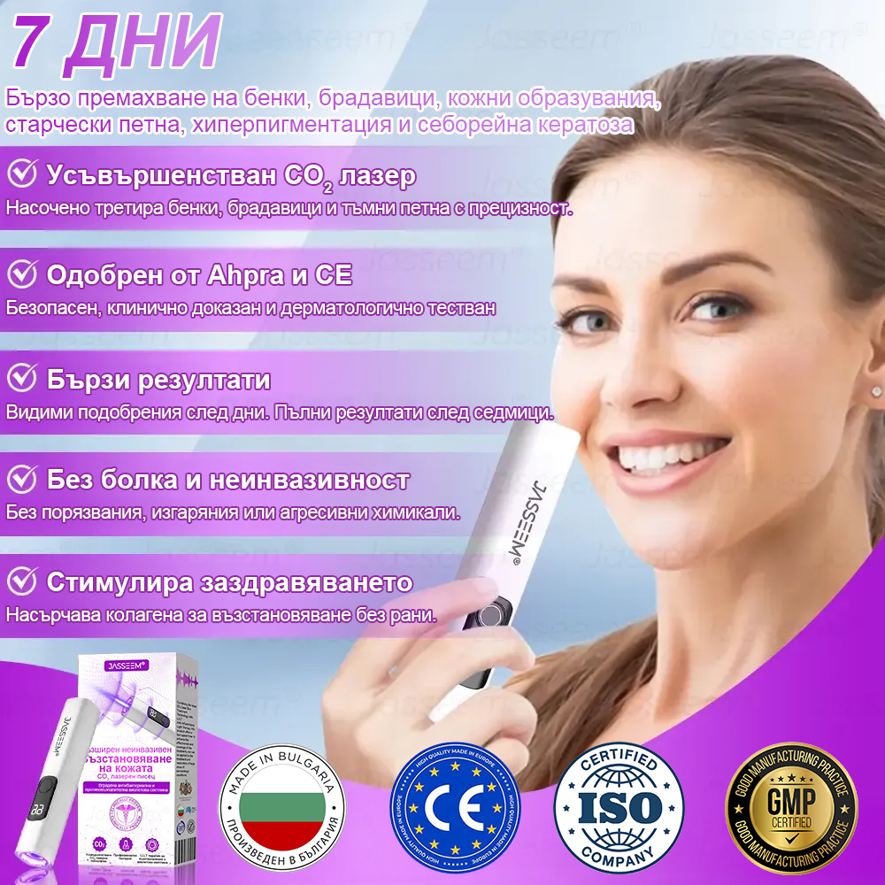 𝐉𝐚𝐬𝐬𝐞𝐞𝐦® Усъвършенствана неинвазивна CO₂ лазерна писалка за възстановяване на кожата 💕 (Нежно премахва брадавици, родилни белези, старчески петна и кожни образувания - без болка, без притеснения!)