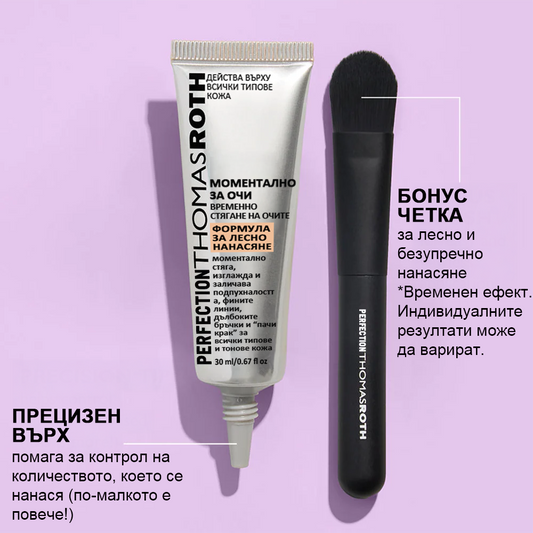 🌸Крем за очи с незабавен лифтинг и лека текстура – максимално стягане и гладък завършек ✨