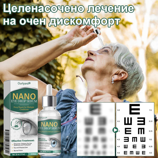 👩‍⚕️Ourlyard® Nano Eye Drops Serum ✅Одобрен от FDA (Подходящ за пресбиопия, синдром на сухото око, глаукома и катаракта) 👀