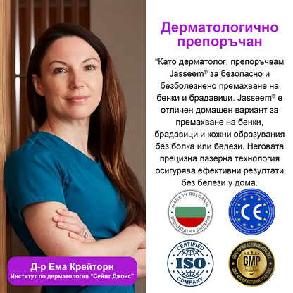 𝐉𝐚𝐬𝐬𝐞𝐞𝐦® Усъвършенствана неинвазивна CO₂ лазерна писалка за възстановяване на кожата 💕 (Нежно премахва брадавици, родилни белези, старчески петна и кожни образувания - без болка, без притеснения!)