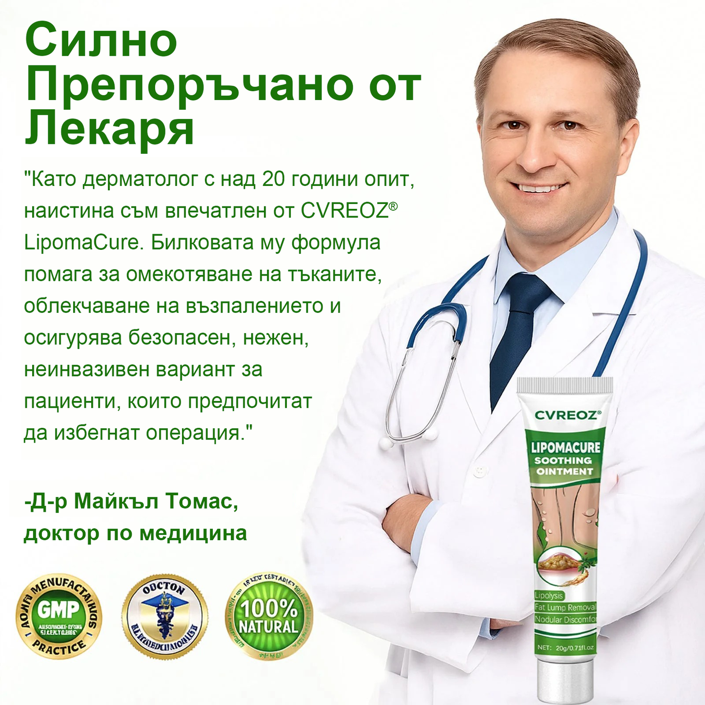 Cvreoz® Успокояващ мехлем за липоми