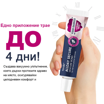 Timilk® Цялодневен Сигурен Залепващ Крем за Протези