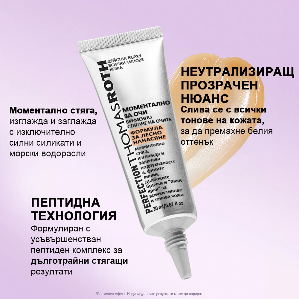 🌸Крем за очи с незабавен лифтинг и лека текстура – максимално стягане и гладък завършек ✨