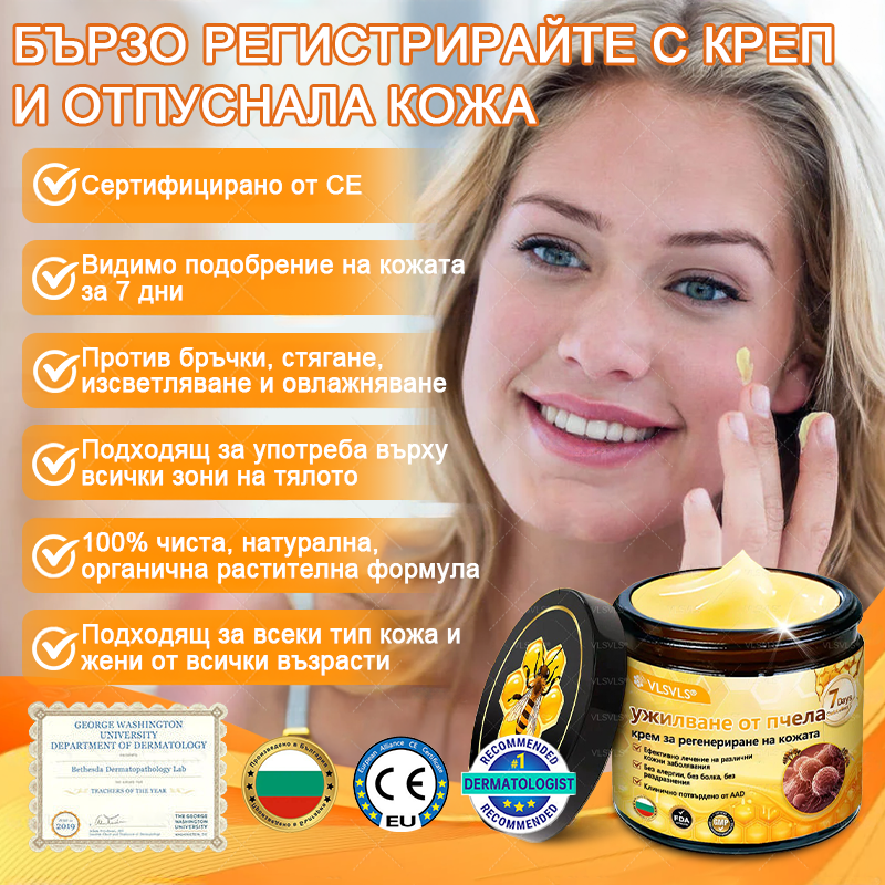 VLSVLS® Крем с пчелна отрова за регенерация на кожата (👨‍⚕️ подходящ за всички възрастови групи, препоръчан от AAD) 🎁