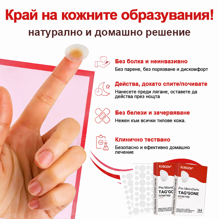 KUBOZN® Нано-микроиглени пластири за премахване на кожни етикети