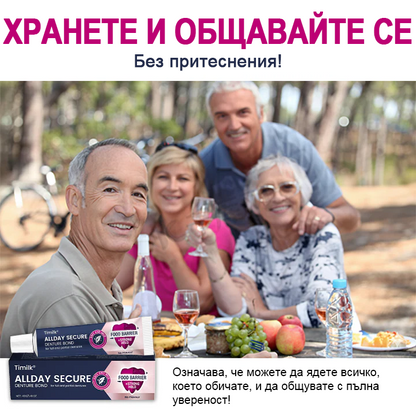 Timilk® Цялодневен Сигурен Залепващ Крем за Протези