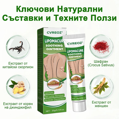 Cvreoz® Успокояващ мехлем за липоми