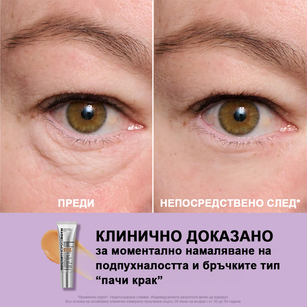 🌸Крем за очи с незабавен лифтинг и лека текстура – максимално стягане и гладък завършек ✨