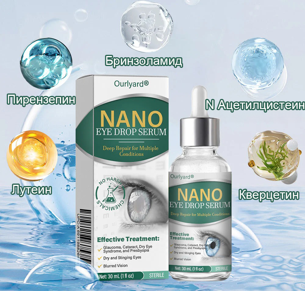 👩‍⚕️Ourlyard® Nano Eye Drops Serum ✅Одобрен от FDA (Подходящ за пресбиопия, синдром на сухото око, глаукома и катаракта) 👀