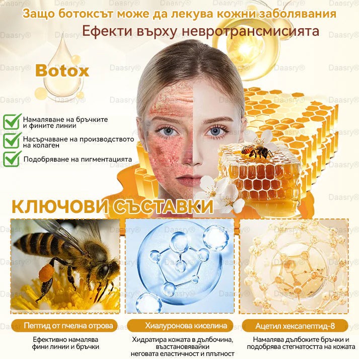 Официален представител на клиниката Майо:: 🦙𝐒𝐩𝐳𝐯™ Ботокс Пчелна отрова Крем за третиране на кожата, Хидратиране, възстановяване на кожата, изравняване на тена, лечение на акне и тъмни петна, премахване на брадавици и бенки, облекчаване на псориазис