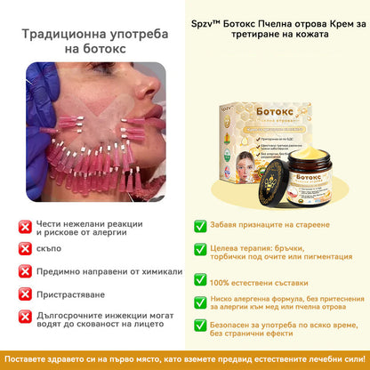 Официален представител на клиниката Майо:: 🦙𝐒𝐩𝐳𝐯™ Ботокс Пчелна отрова Крем за третиране на кожата, Хидратиране, възстановяване на кожата, изравняване на тена, лечение на акне и тъмни петна, премахване на брадавици и бенки, облекчаване на псориазис